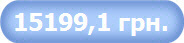 15199,1 ���.